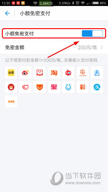 免密支付详细设置界面