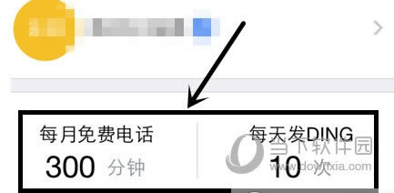 免费通话时间