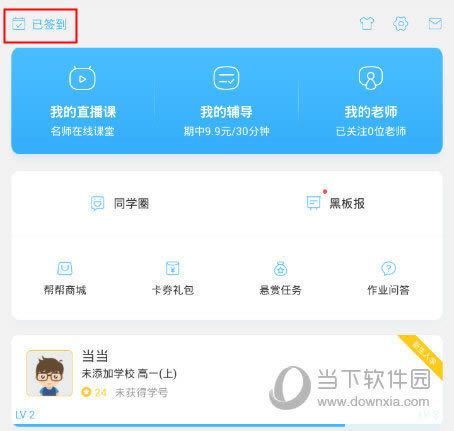 作业帮APP“我”的界面
