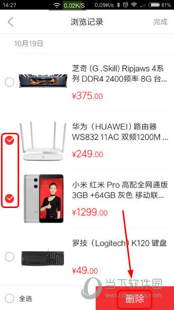 京东APP浏览记录编辑界面