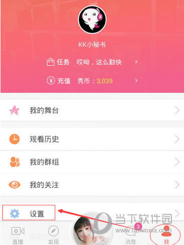 KK直播如何绑定手机 KK直播APP绑定手机图文教程