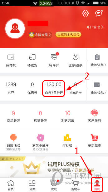手机京东个人信息界面