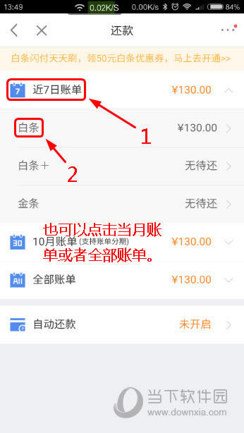 手机京东白条还款页面