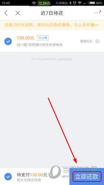 还款支付页面