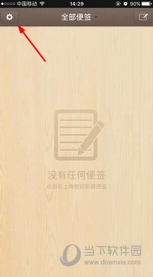 锤子便签如何调整字体 锤子便签APP字体调整方法