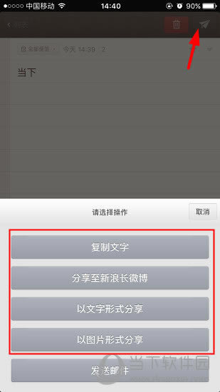 锤子便签APP分享页面