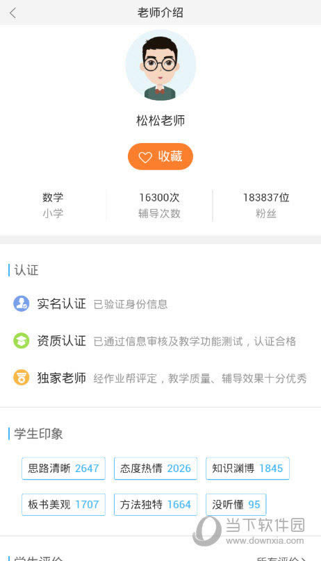 作业帮APP“老师介绍”界面