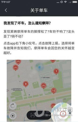 摩拜单车发现坏车处理截图