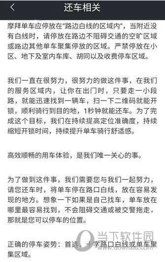 摩拜单车还车截图