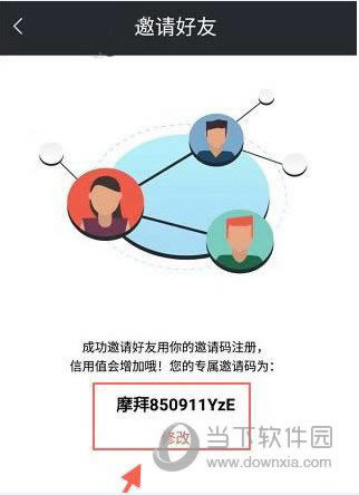 摩拜单车邀请码位置截图