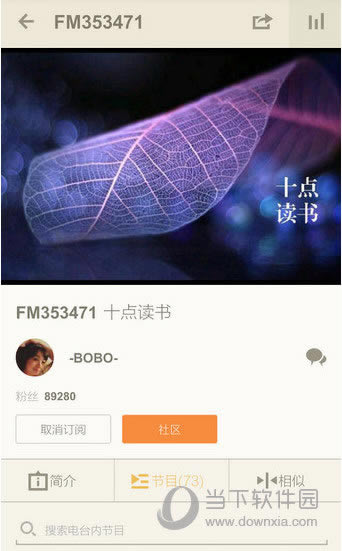 荔枝FM社区截图