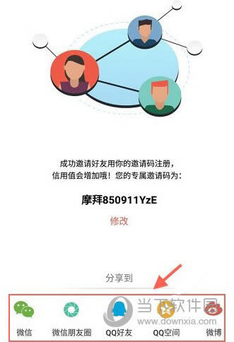摩拜单车邀请好友步骤2