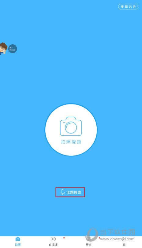 作业帮APP主界面
