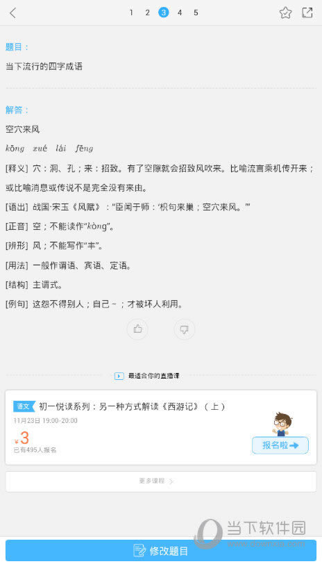 作业帮APP搜索结果界面
