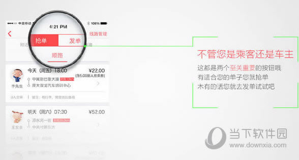 叮叮约车截图