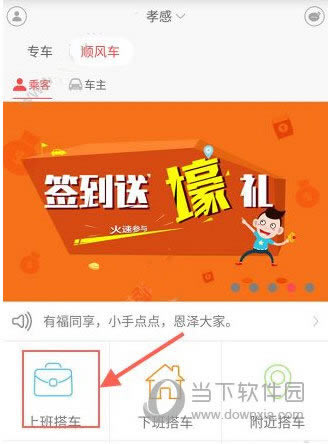 叮叮约车如何乘车 叮叮约车乘车方法介绍