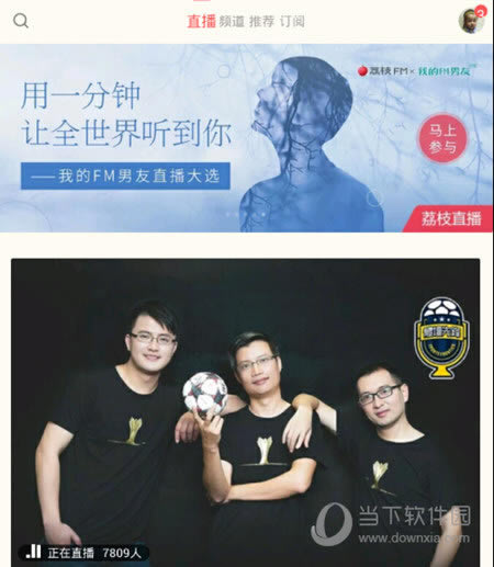 荔枝FM如何搜索 荔枝FM手机版搜索节目图文教程