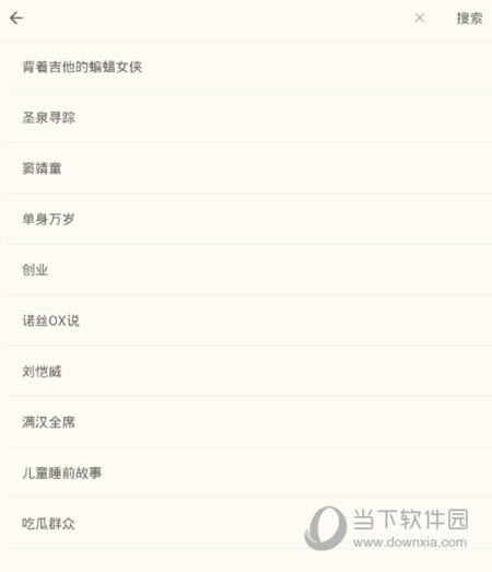 荔枝FM搜索截图