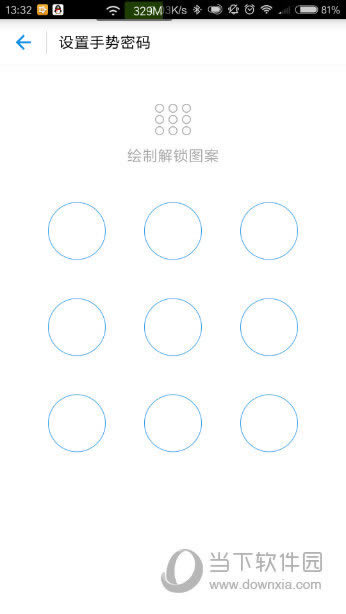 手势密码确认界面