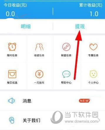 小虾赚钱提现步骤1