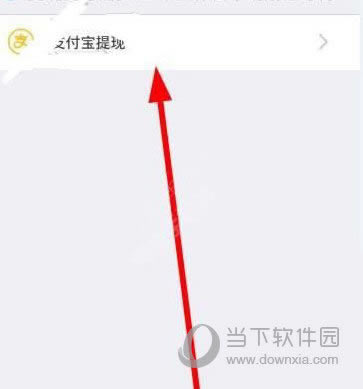 小虾赚钱提现步骤2