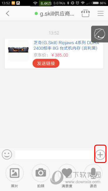 手机京东供应商客服聊天界面