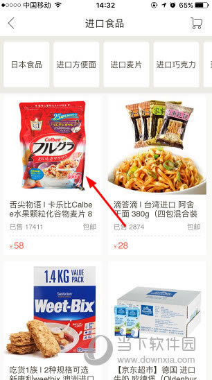 下厨房APP市集页面