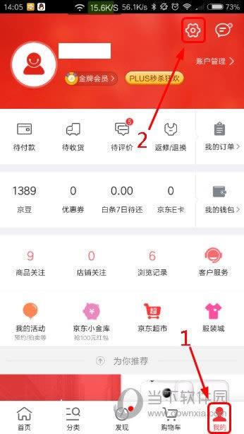 手机京东如何退出登录 京东APP退出账号方法图文教程