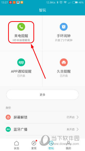 小米运动设置界面