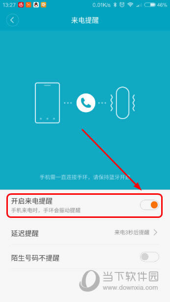 小米手环来电提提醒设置界面