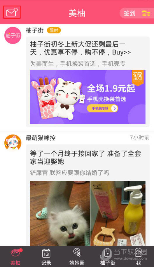美柚APP如何删除消息 美柚消息删除方法