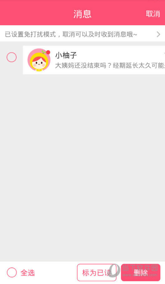 美柚APP“消息”编辑界面