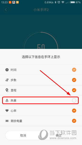 小米运动个人设置界面