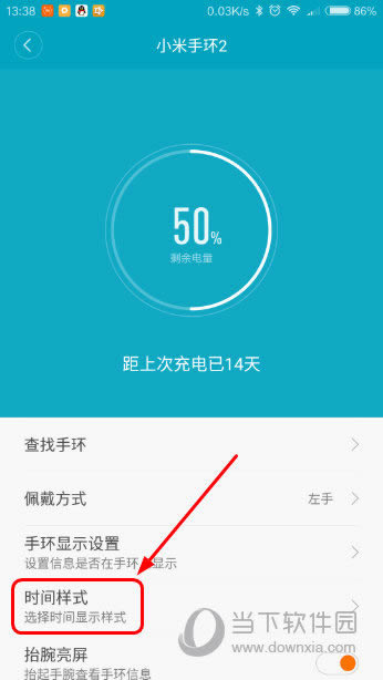 小米手环2属性设置