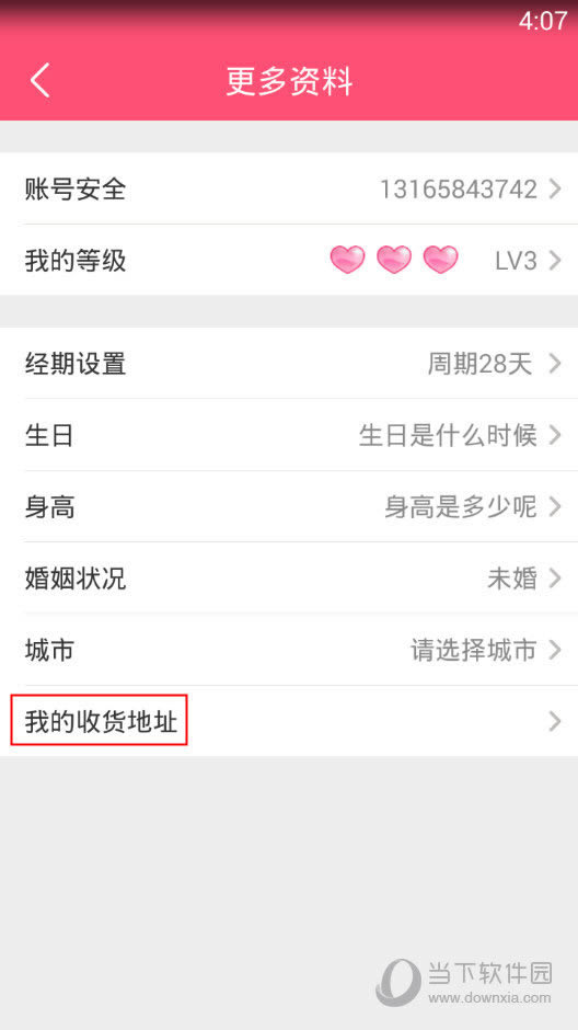 美柚APP“更多资料”界面