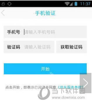 小鸣单车注册教程1