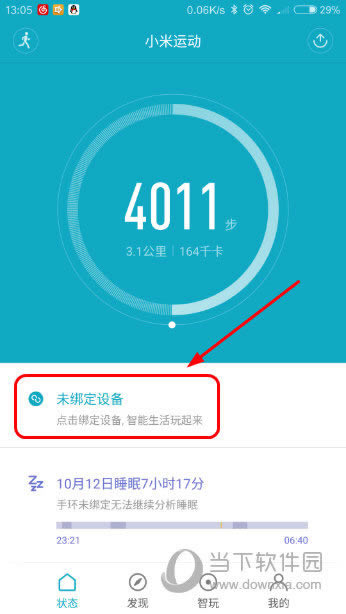 小米运动APP界面