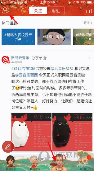 网易云音乐APP首页