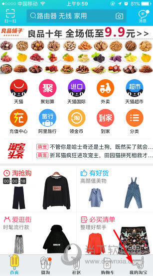 手机淘宝首页