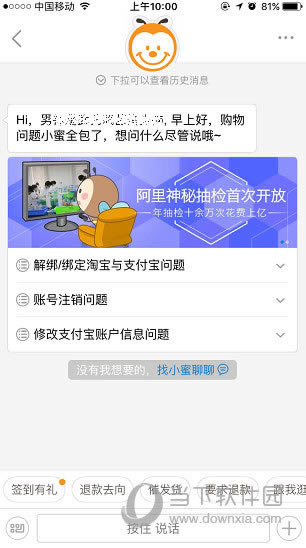 手机淘宝我的小蜜页面