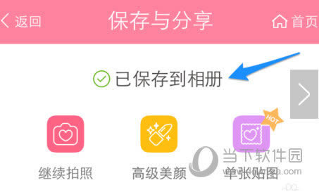 美颜相机删除照片步骤1