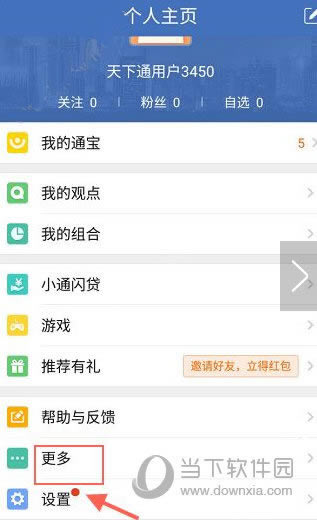 平安天下通安卓版定信用卡教程1
