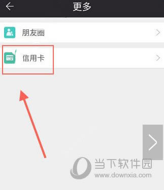 平安天下通安卓版定信用卡教程2