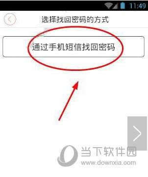 掌上长沙找回密码步骤2