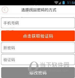 掌上长沙找回密码步骤4