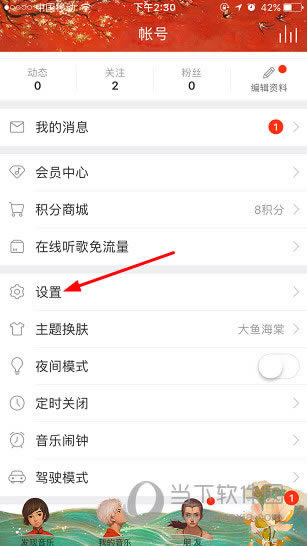 网易云音乐APP账号页面