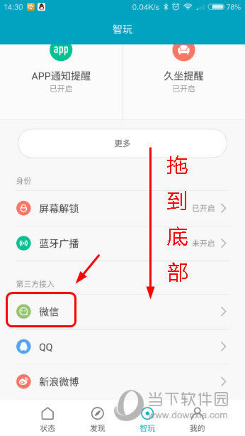 小米运动智玩接入界面