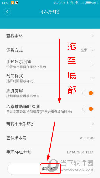 小米手环设备管理界面