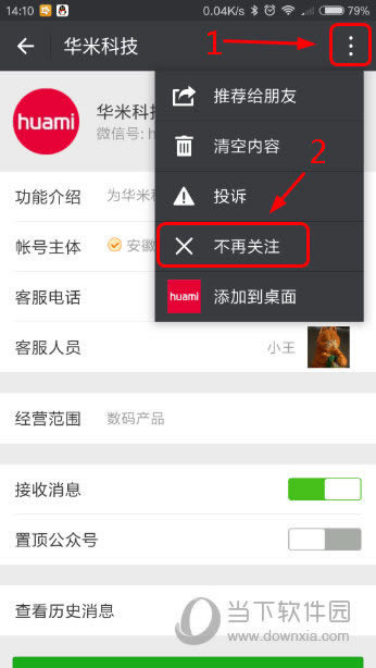 华米科技微信公众号信息
