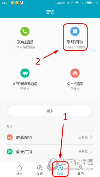 小米运动设置界面